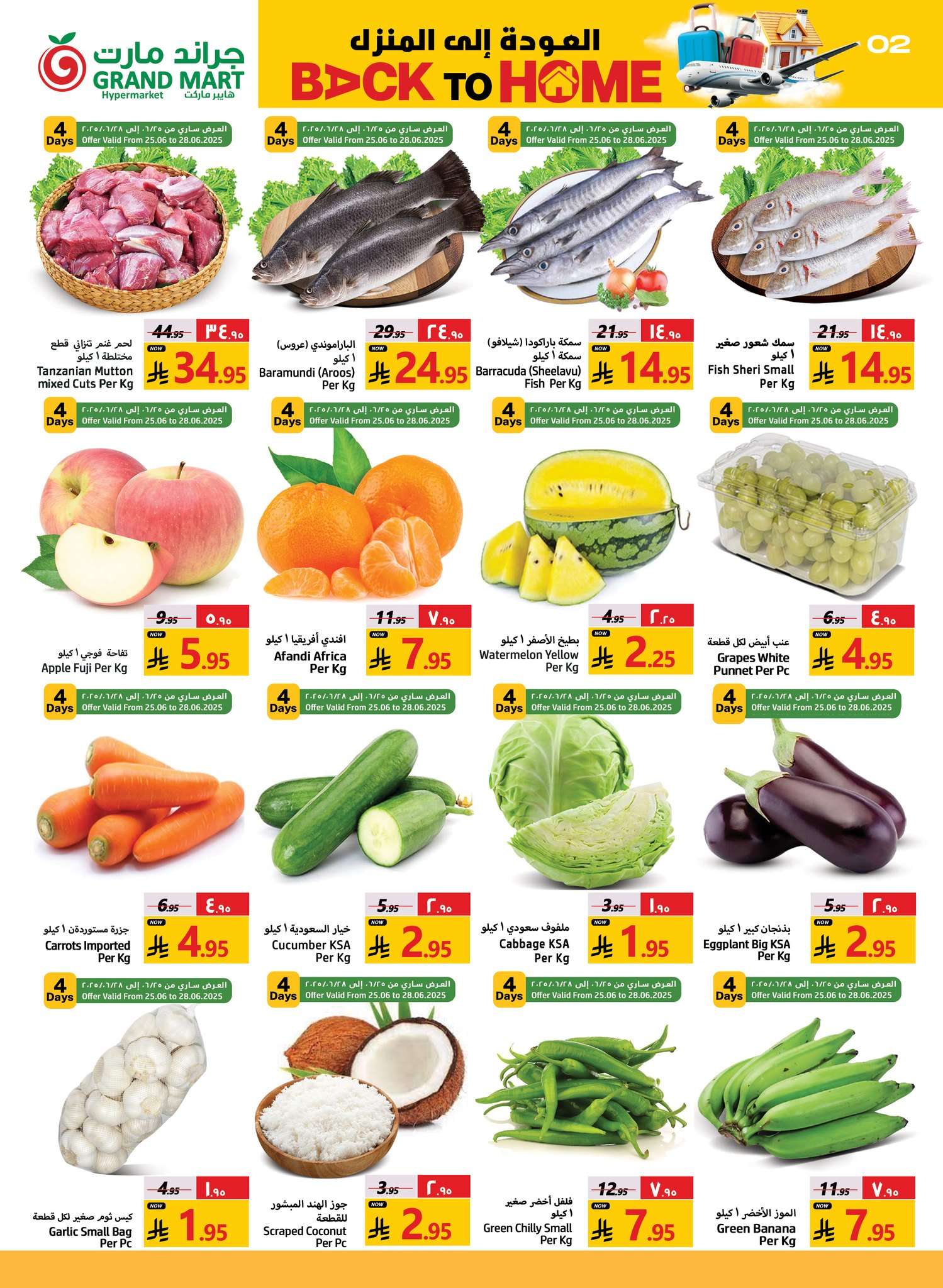 عروض جراند مارت الدمام الاسبوعية الاربعاء 25/6/2025 | العودة للمنزل 6 86KB9A - عروض جراند مارت الدمام الاسبوعية الاربعاء 25/6/2025 | العودة للمنزل