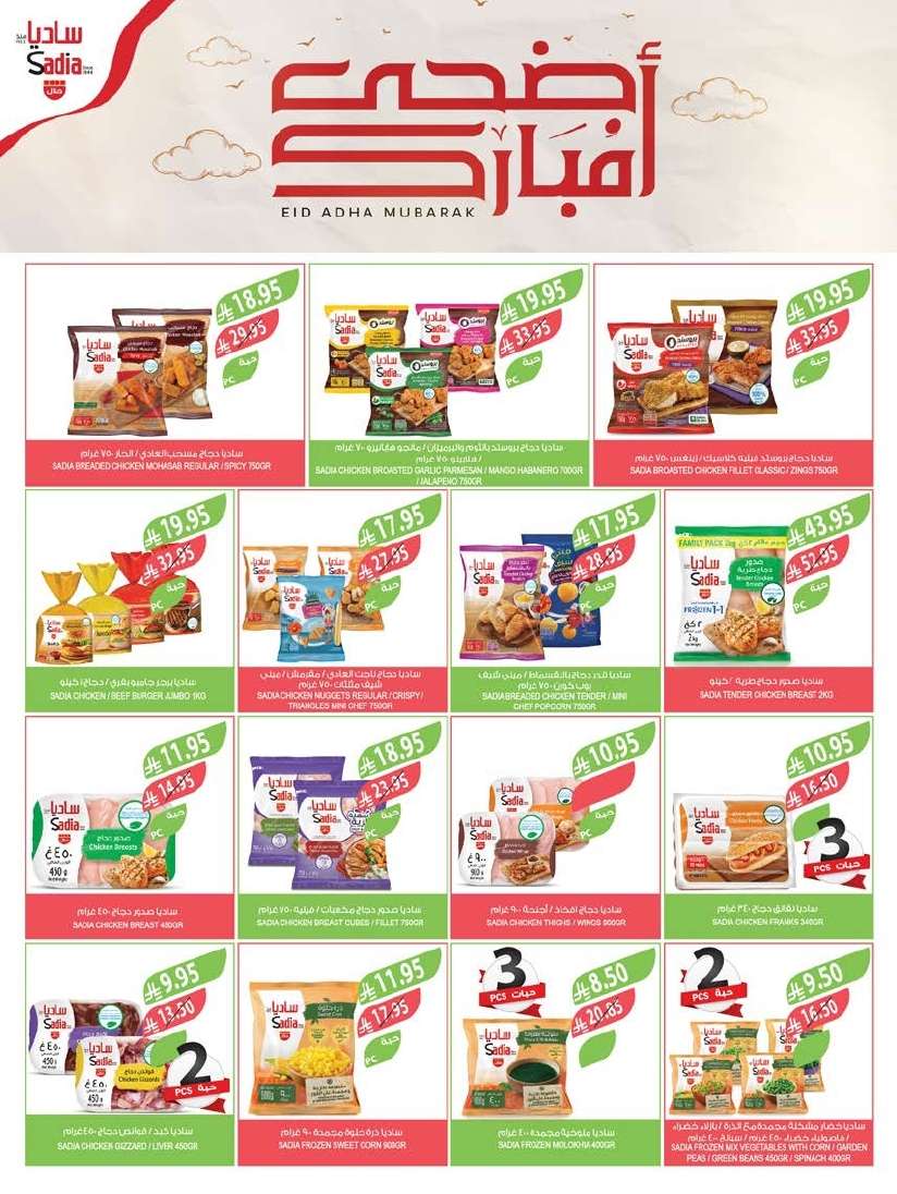 عروض أسواق المزرعة المنطقة الشرقية الاسبوعية الأربعاء 11 يونيو 2025 عيد اضحي مبارك 14 GdKoDw - عروض أسواق المزرعة المنطقة الشرقية الاسبوعية الأربعاء 11 يونيو 2025 عيد اضحي مبارك