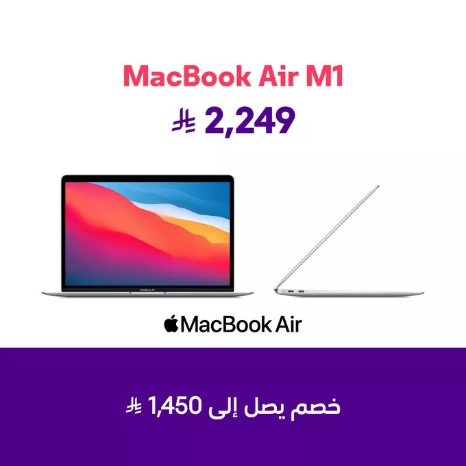 عروض STC على أجهزة MacBook Air بأسعار منافسة – يونيو 2025 2 Gri8j VW4AAEJ2S - عروض STC على أجهزة MacBook Air بأسعار منافسة – يونيو 2025