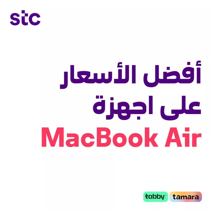 عروض STC على أجهزة MacBook Air بأسعار منافسة – يونيو 2025 1 Gri8jW1W0AA9 nt - عروض STC على أجهزة MacBook Air بأسعار منافسة – يونيو 2025