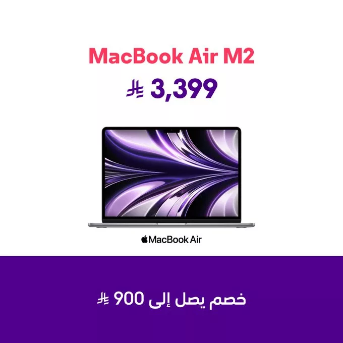 عروض STC على أجهزة MacBook Air بأسعار منافسة – يونيو 2025 3 - عروض STC على أجهزة MacBook Air بأسعار منافسة – يونيو 2025