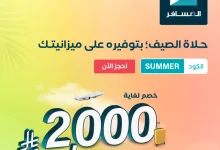 Gt03cV0XgAAUGkx - عرض الصيف من المسافر: خصومات حتى 2000 ريال على الطيران والفنادق