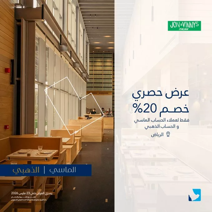 عروض المطاعم الراقية في السعودية من بنك الجزيرة – خصومات حصرية حتى 20% لعملاء الحساب الماسي والذهبي 2 Gt0QHu XYAAkpFa - عروض المطاعم الراقية في السعودية من بنك الجزيرة – خصومات حصرية حتى 20% لعملاء الحساب الماسي والذهبي