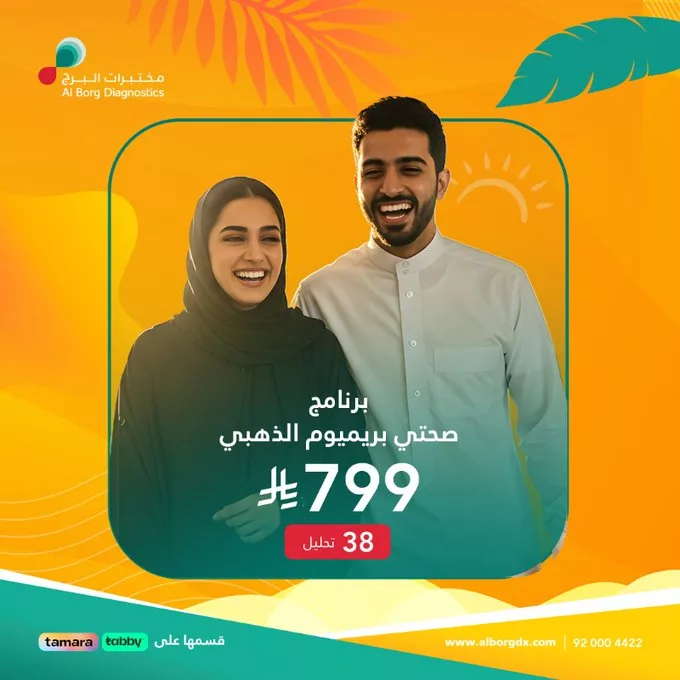 عرض مختبرات البرج: برنامج صحتي بريميوم الذهبي تحليل شامل 1 Gt9NC4hW4AAHyW - عرض مختبرات البرج: برنامج صحتي بريميوم الذهبي تحليل شامل