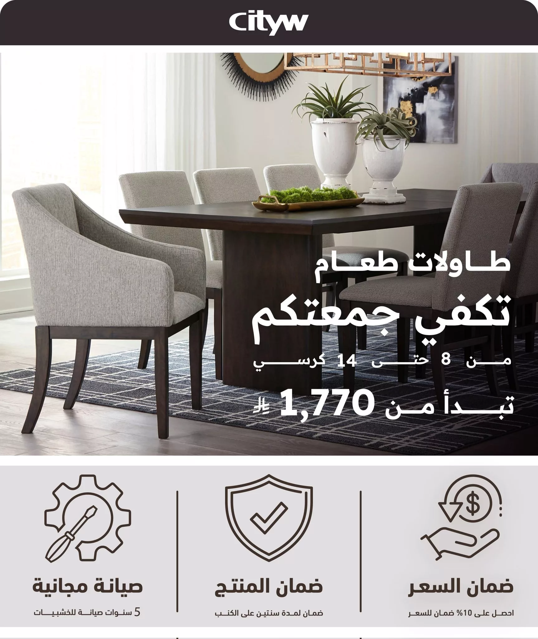 عروض الأثاث المنزلي في السعودية من سيتي دبليو | تخفيضات مذهلة حتى 65% 2 Gtt9R0oXIAAtKAY 1 - عروض الأثاث المنزلي في السعودية من سيتي دبليو | تخفيضات مذهلة حتى 65%