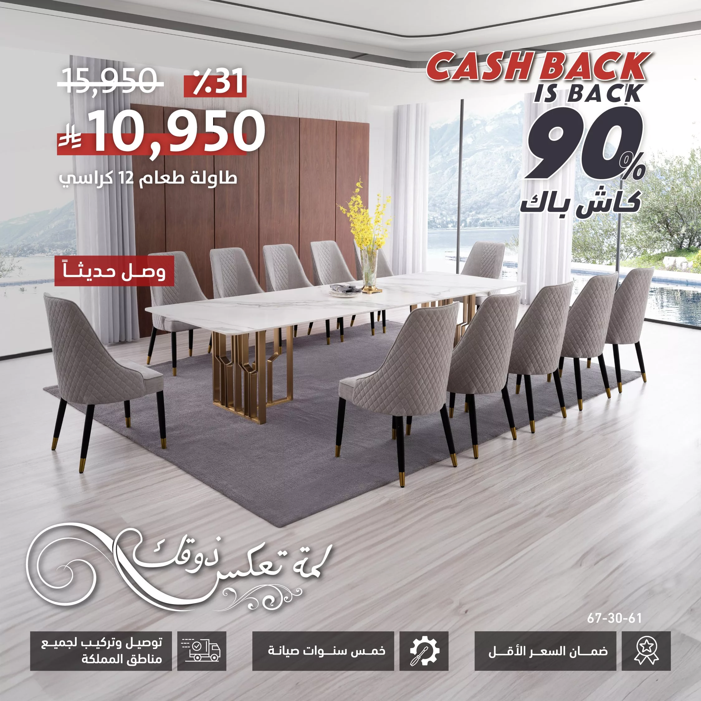 عروض الأثاث المنزلي في السعودية من سيتي دبليو | تخفيضات مذهلة حتى 65% 3 - عروض الأثاث المنزلي في السعودية من سيتي دبليو | تخفيضات مذهلة حتى 65%