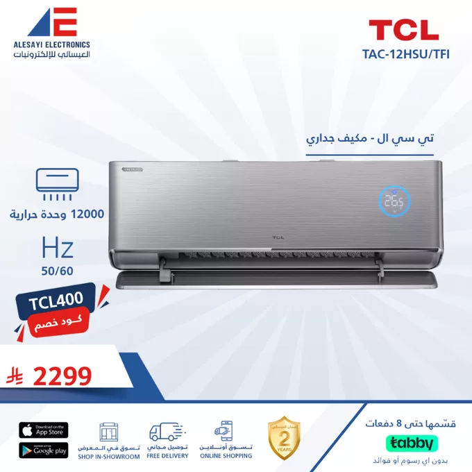 عروض الأجهزة الإلكترونية من العيسائي للإلكترونيات - يونيو 2025 2 Gtz5DN8W4AAfJCw - عروض الأجهزة الإلكترونية من العيسائي للإلكترونيات - يونيو 2025