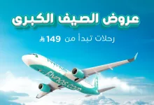 GuRw M9XsAAdurM - عروض الصيف الكبري من طيران ناس علي الرحلات الدولية و الخارجية