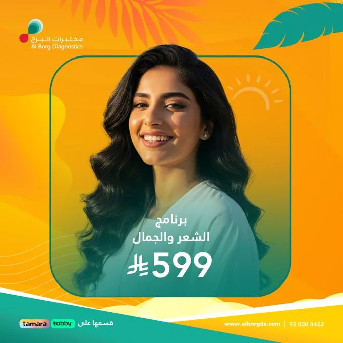 عروض العناية بالصحة والجمال من مختبرات البرج – برنامج الشعر والجمال بـ 599 ريال 1 Guh g06XAAAlQZX - عروض العناية بالصحة والجمال من مختبرات البرج – برنامج الشعر والجمال بـ 599 ريال