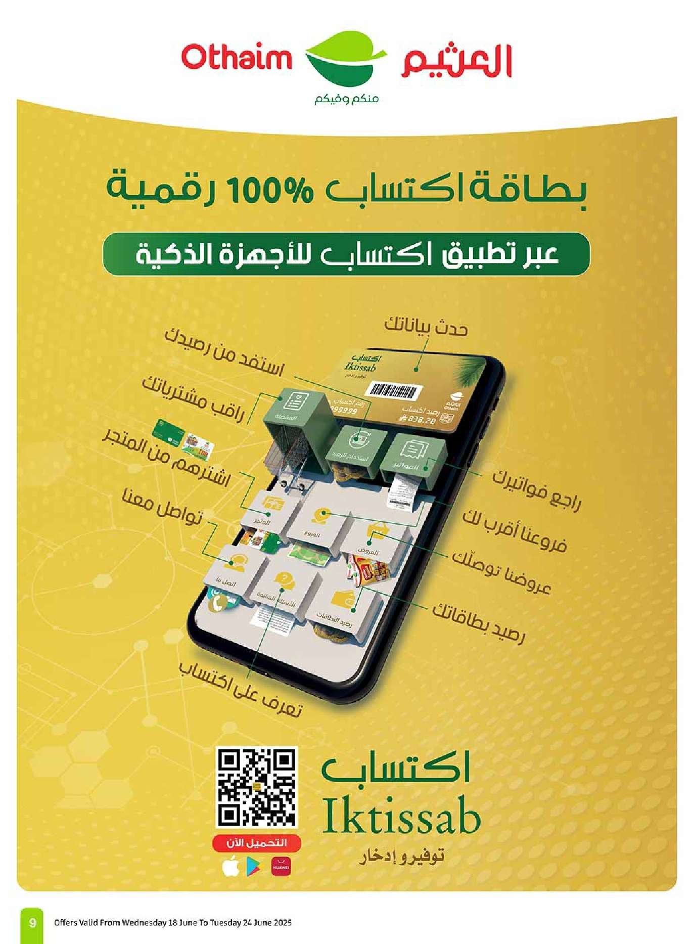 عروض العثيم الاسبوعية الاربعاء 18 يونيو 2025 أقوي العروض 9 HF4DdK - عروض العثيم الاسبوعية الاربعاء 18 يونيو 2025 أقوي العروض