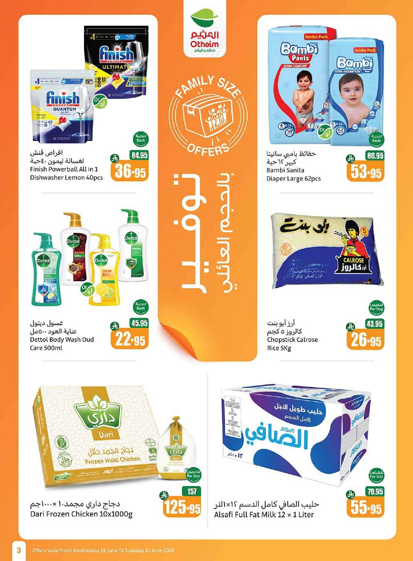 عروض العثيم الاسبوعية الاربعاء 18 يونيو 2025 أقوي العروض 3 Lk5Yyk - عروض العثيم الاسبوعية الاربعاء 18 يونيو 2025 أقوي العروض