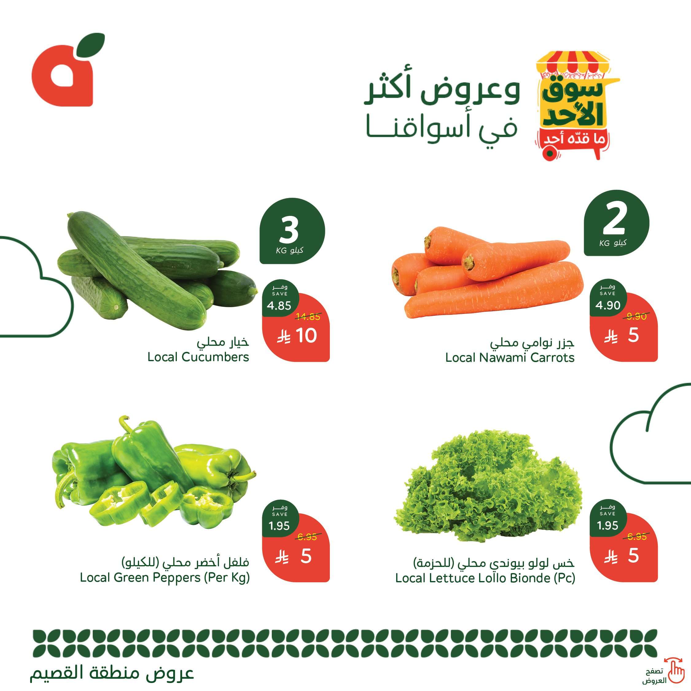 NBZE8r - عروض بنده الطازج صفحة واحدة الاحد 22-6-2025 | جميع فروع المملكة اليوم فقط