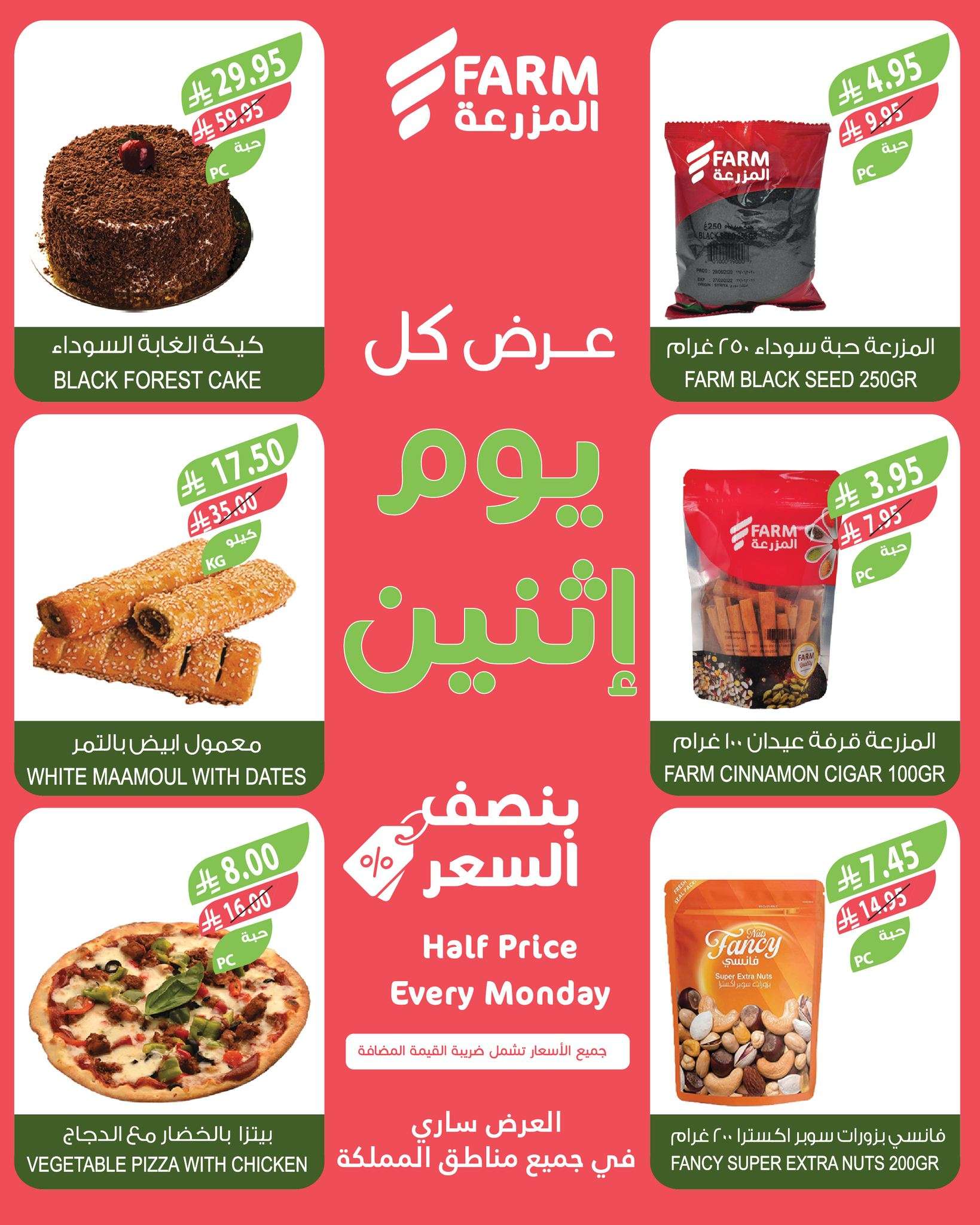 NSp1cX - عروض اسواق المزرعة الطازج جميع الفروع الاثنين 23-6-2025 اليوم فقط