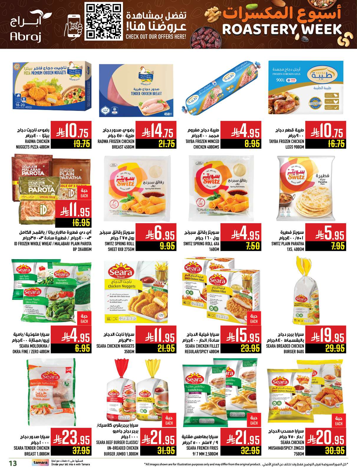 عروض ابراج هايبر ماركت الاسبوعية الاربعاء 25 يونيو 2025 أسبوع المكسرات 10 OCnSDk - عروض ابراج هايبر ماركت الاسبوعية الاربعاء 25 يونيو 2025 أسبوع المكسرات