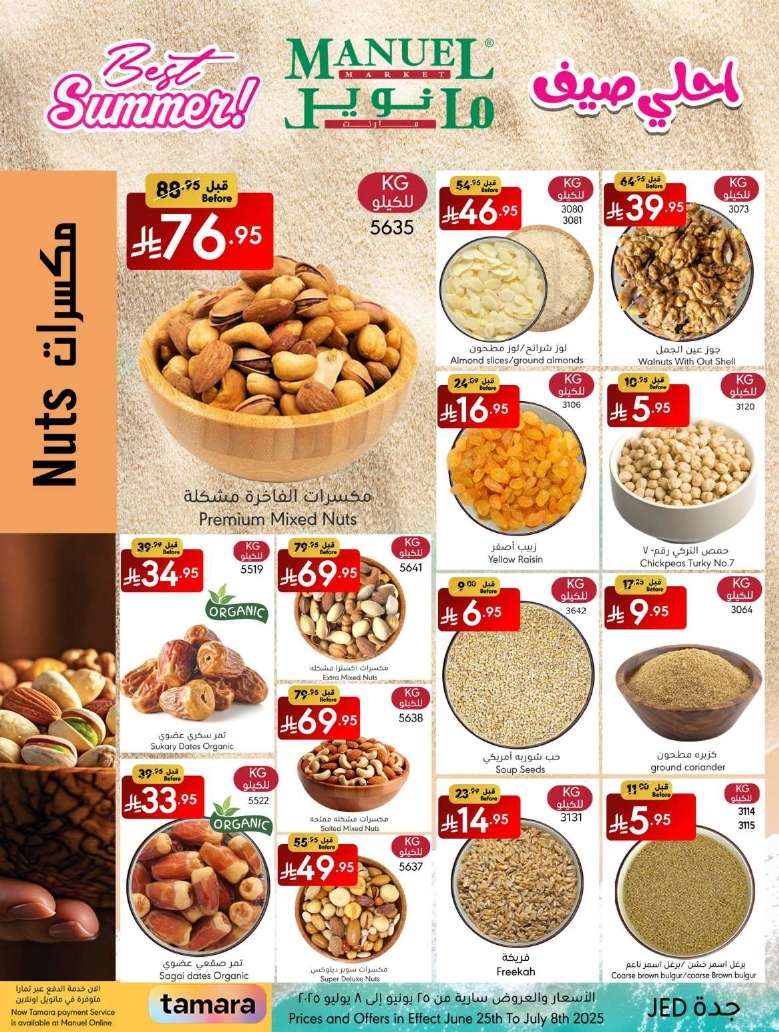 عروض مانويل جدة الاسبوعية الاربعاء 25-6-2025 | احلي صيف 9 OsLtda - عروض مانويل جدة الاسبوعية الاربعاء 25-6-2025 | احلي صيف