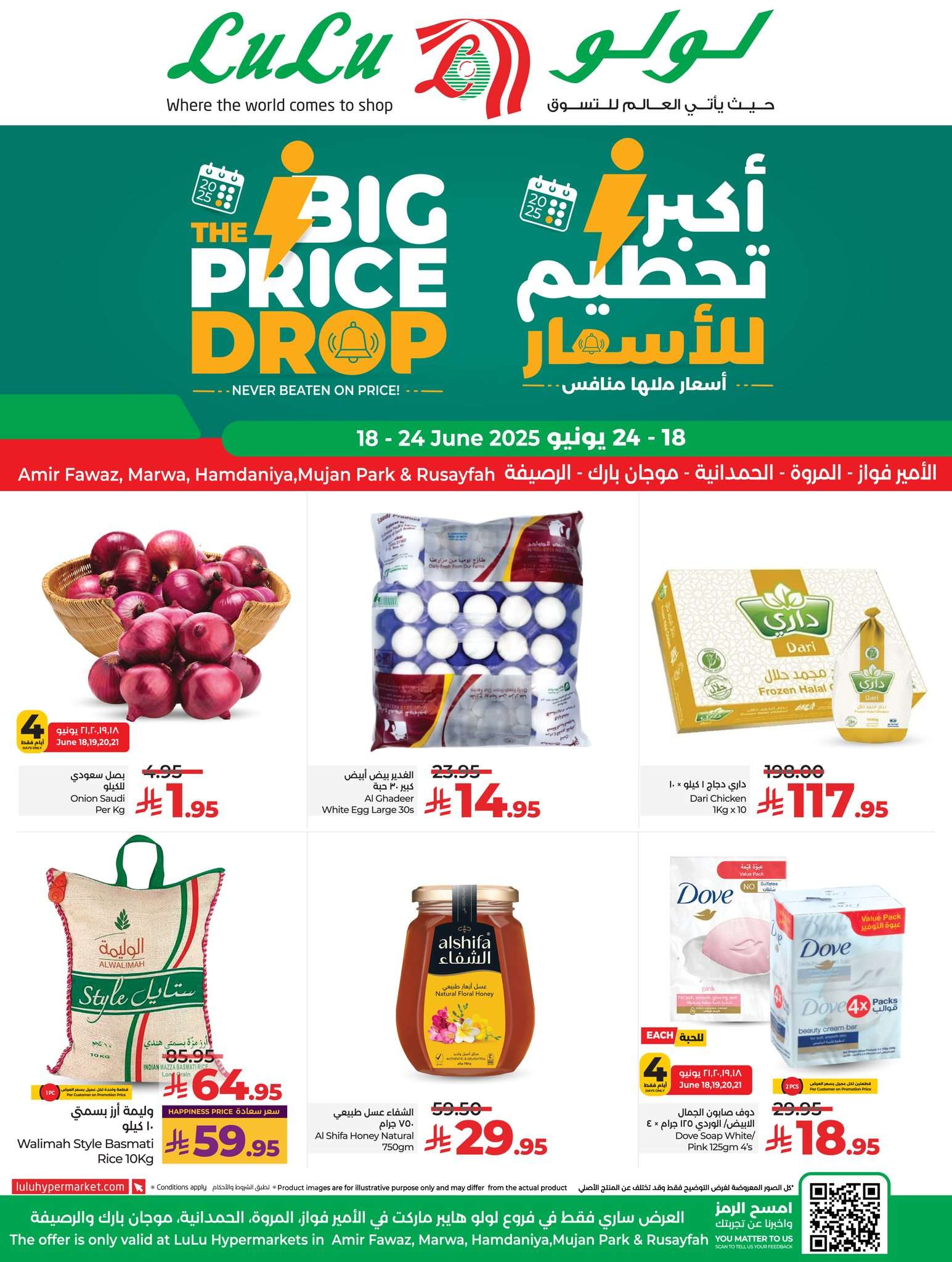 عروض لولو جدة فرع الرصيفة الاربعاء 18 يونيو 2025 | أكبر تحطيم للاسعار 1 QV920a - عروض لولو جدة فرع الرصيفة الاربعاء 18 يونيو 2025 | أكبر تحطيم للاسعار