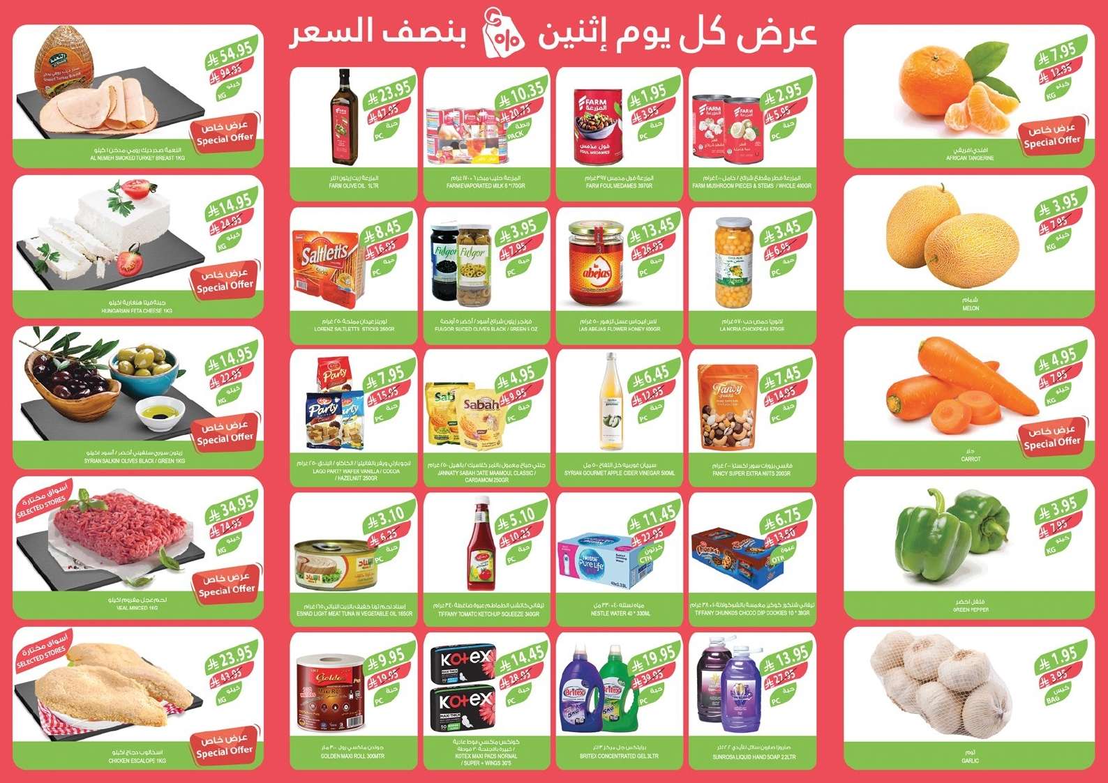 عروض اسواق المزرعة المنطقة الغربية الطازج الاثنين 23 يونيو 2025 اليوم فقط 2 TBFkJm - عروض اسواق المزرعة المنطقة الغربية الطازج الاثنين 23 يونيو 2025 اليوم فقط