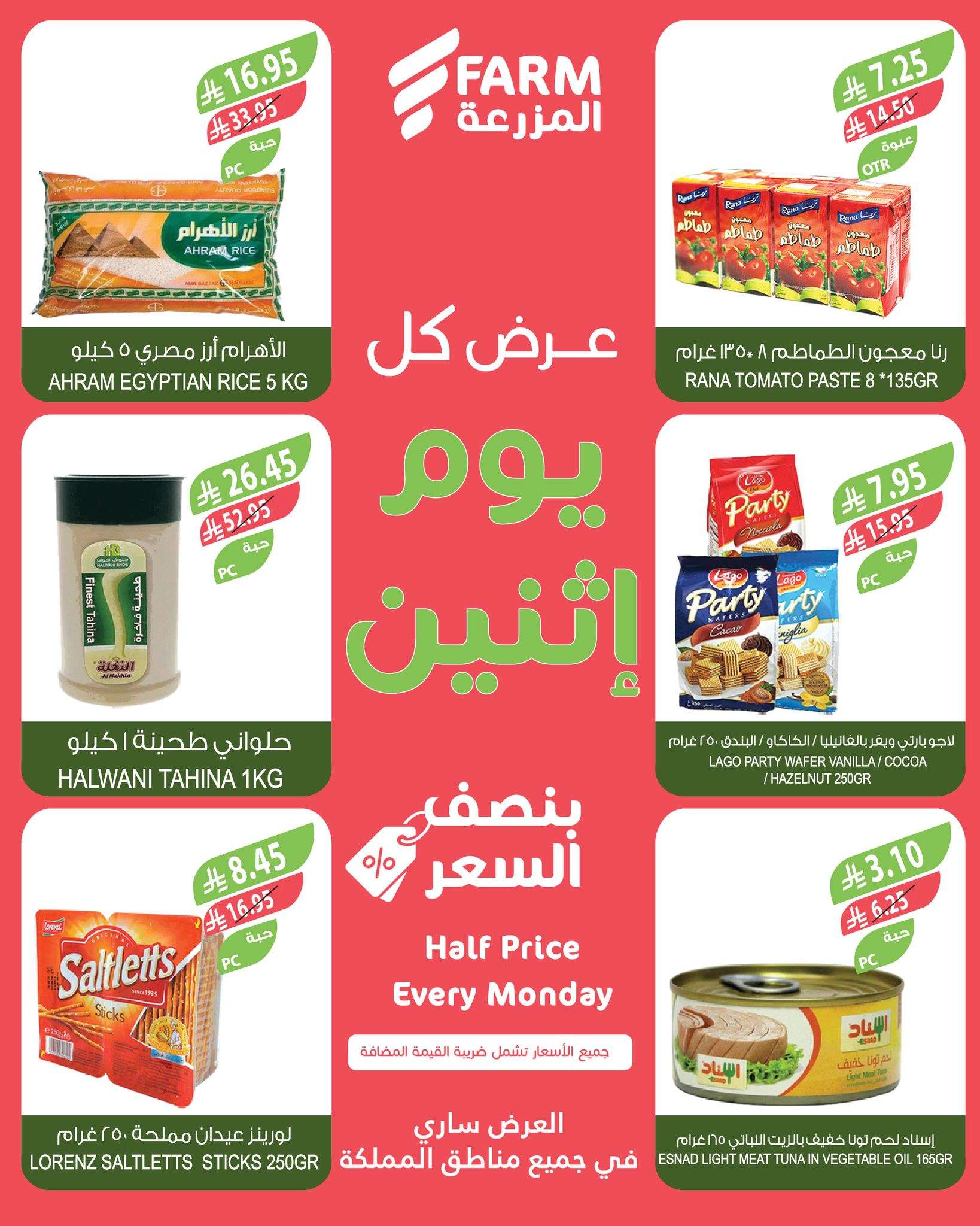 X0acXv - عروض اسواق المزرعة الطازج جميع الفروع الاثنين 23-6-2025 اليوم فقط