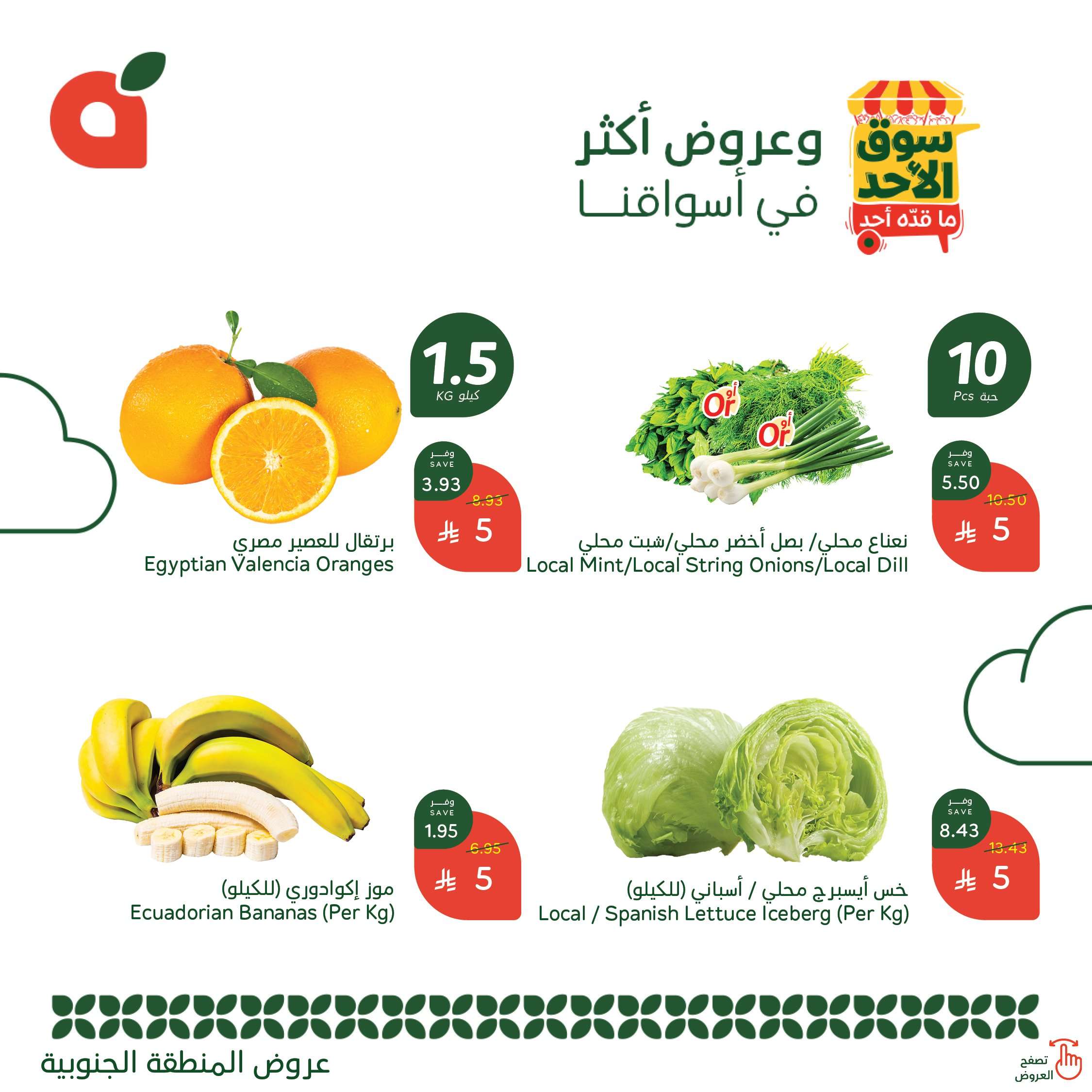 bdKAud - عروض بنده الطازج صفحة واحدة الاحد 22-6-2025 | جميع فروع المملكة اليوم فقط