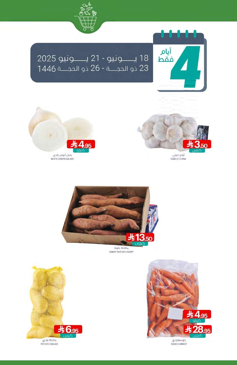 عروض أسواق المنتزه الأسبوعية الاربعاء 18/6/2025 | توزيعات 4 e25mEh - عروض أسواق المنتزه الأسبوعية الاربعاء 18/6/2025 | توزيعات