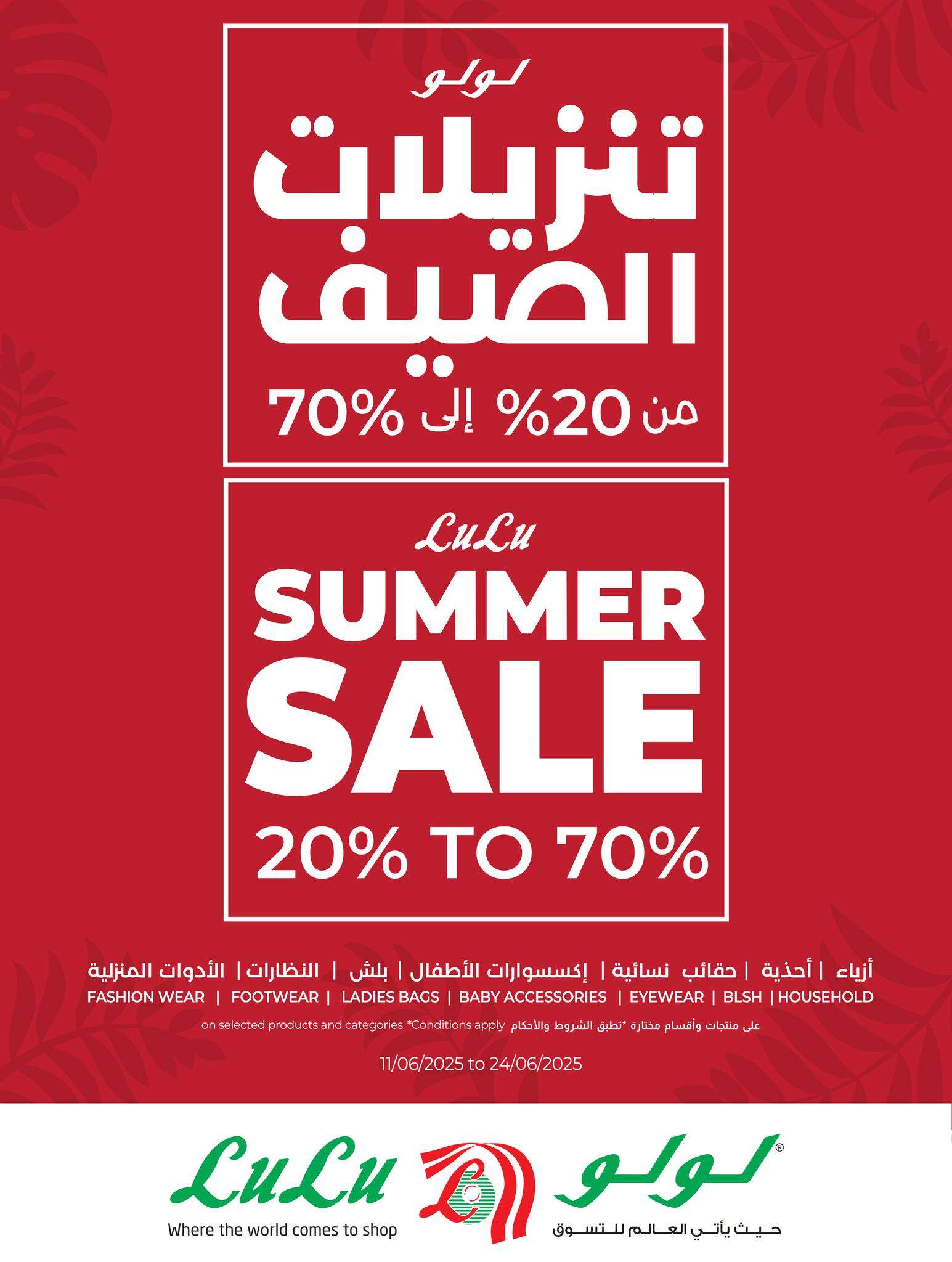 عروض لولو جدة فرع الرصيفة الاربعاء 18 يونيو 2025 | أكبر تحطيم للاسعار 6 hQfyr8 - عروض لولو جدة فرع الرصيفة الاربعاء 18 يونيو 2025 | أكبر تحطيم للاسعار