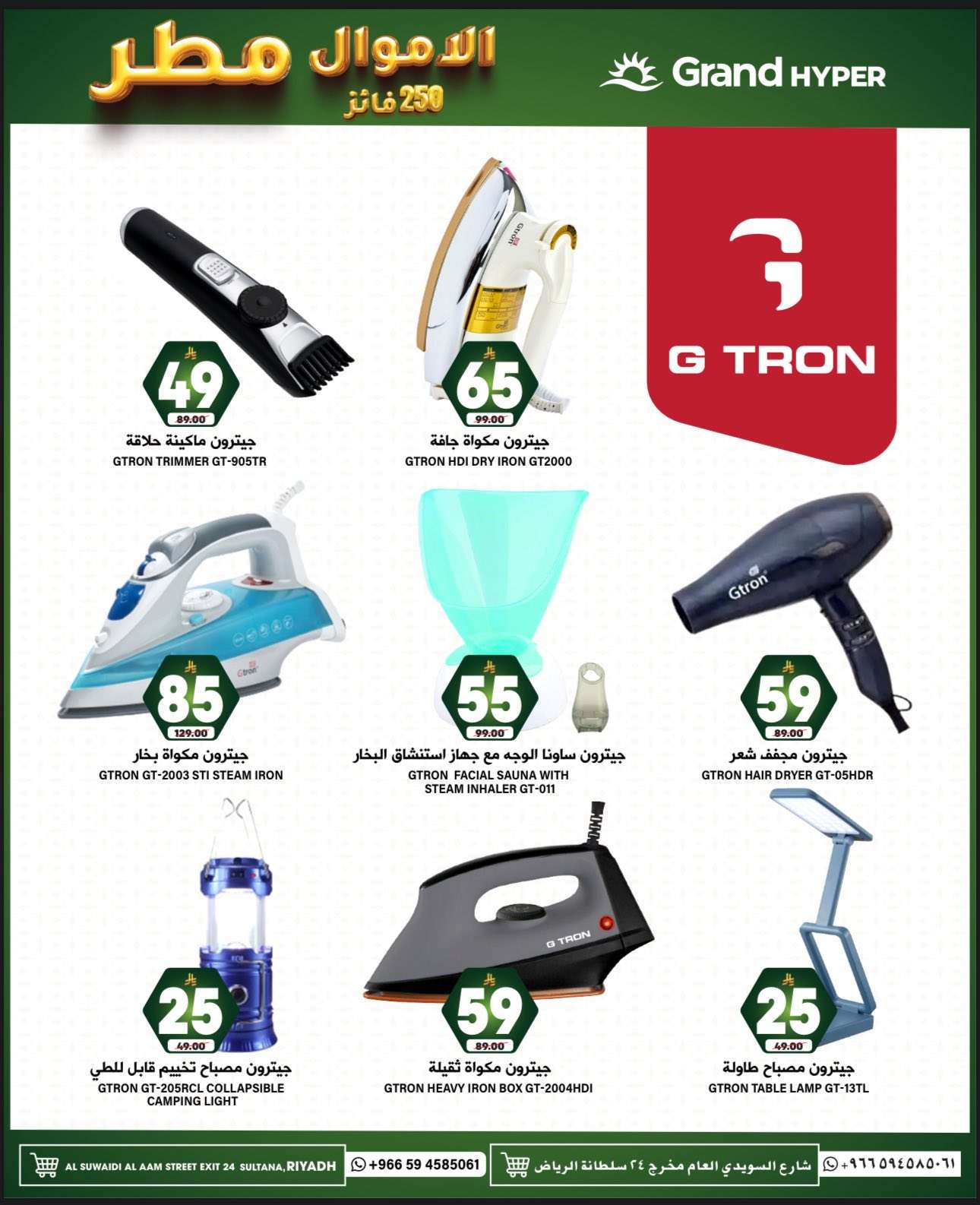 عروض جراند هايبر الرياض الاسبوعية الاربعاء 18/6/2025 | اسعار بـ 5-20 ريال 3 jKeqhd - عروض جراند هايبر الرياض الاسبوعية الاربعاء 18/6/2025 | اسعار بـ 5-20 ريال