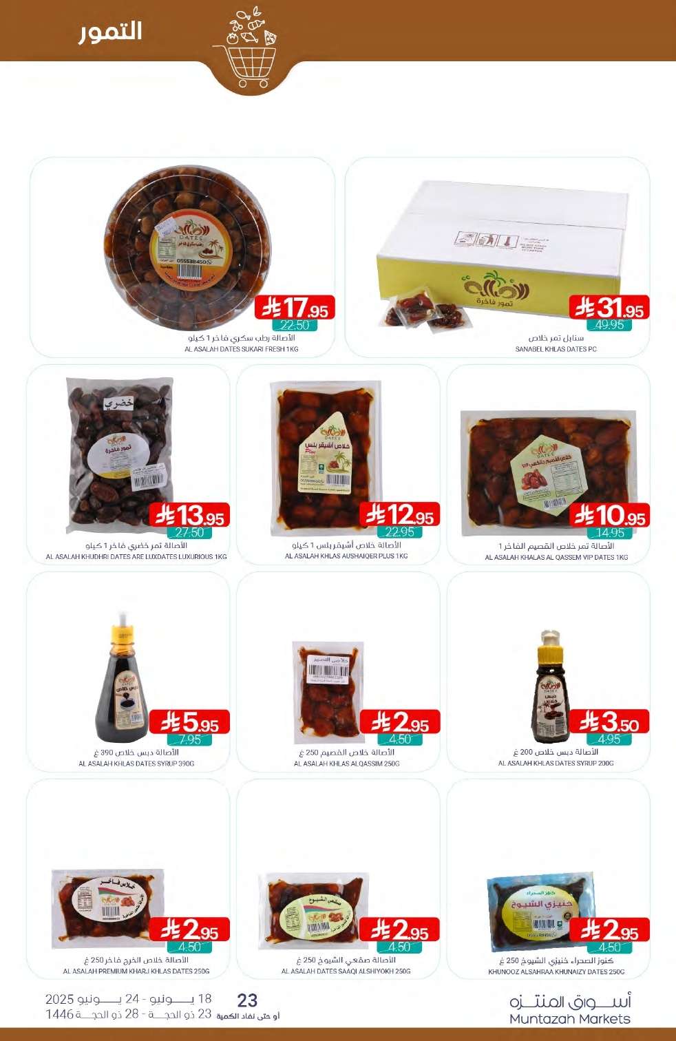 عروض أسواق المنتزه الأسبوعية الاربعاء 18/6/2025 | توزيعات 7 latYbd - عروض أسواق المنتزه الأسبوعية الاربعاء 18/6/2025 | توزيعات