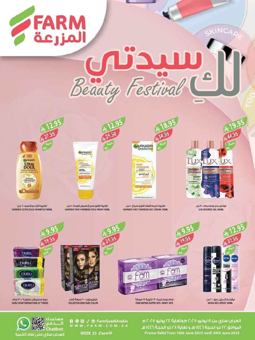 عروض أسواق المزرعة المنطقة الشرقية الاسبوعية الأربعاء 18 يونيو 2025 | لكِ سيدتي 1 lgQ5XV - عروض أسواق المزرعة المنطقة الشرقية الاسبوعية الأربعاء 18 يونيو 2025 | لكِ سيدتي