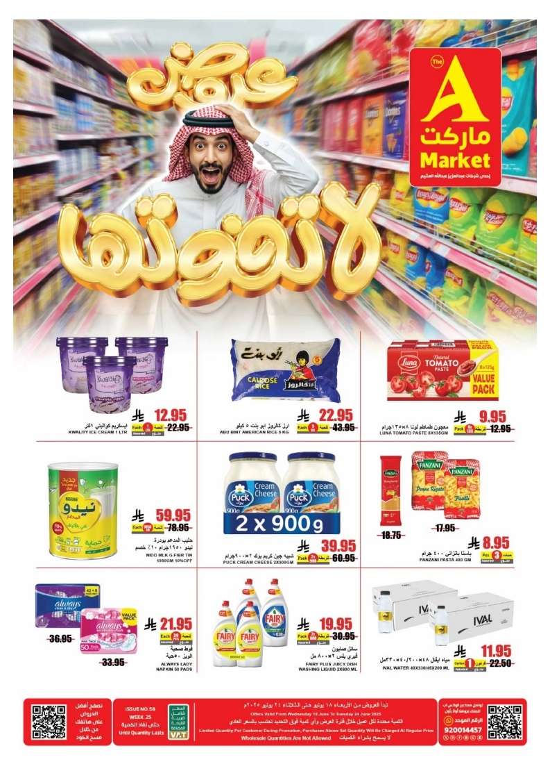 عروض ايه ماركت الرياض الاسبوعية الخميس 19/6/2025 | تخفيضات لا تفوتها 1 n5Rhdp - عروض ايه ماركت الرياض الاسبوعية الخميس 19/6/2025 | تخفيضات لا تفوتها
