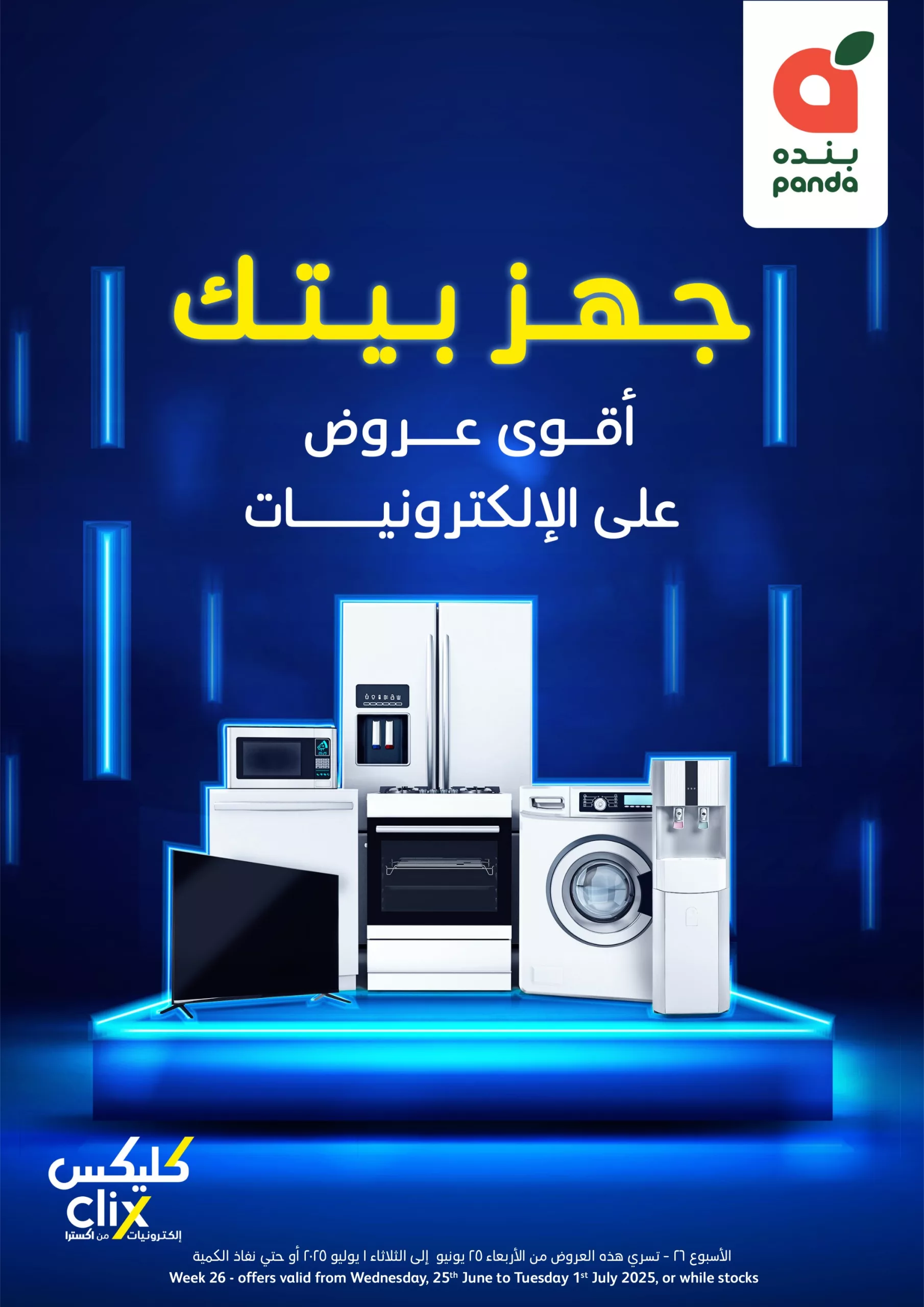 مجلة الالكترونيات من بنده السعودية الخميس 26 يونيو 2025 | كليكس 1 original scaled - مجلة الالكترونيات من بنده السعودية الخميس 26 يونيو 2025 | كليكس