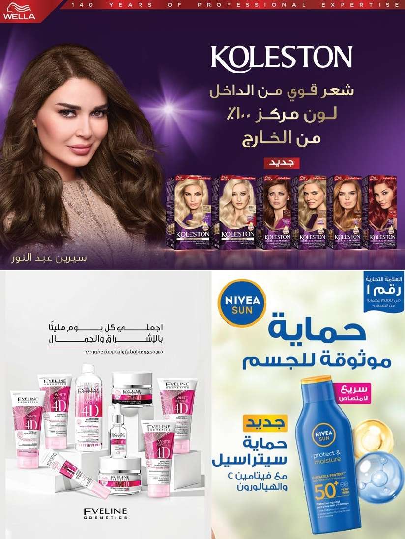 عروض أسواق المزرعة المنطقة الشرقية الاسبوعية الأربعاء 18 يونيو 2025 | لكِ سيدتي 4 p0mrnc - عروض أسواق المزرعة المنطقة الشرقية الاسبوعية الأربعاء 18 يونيو 2025 | لكِ سيدتي