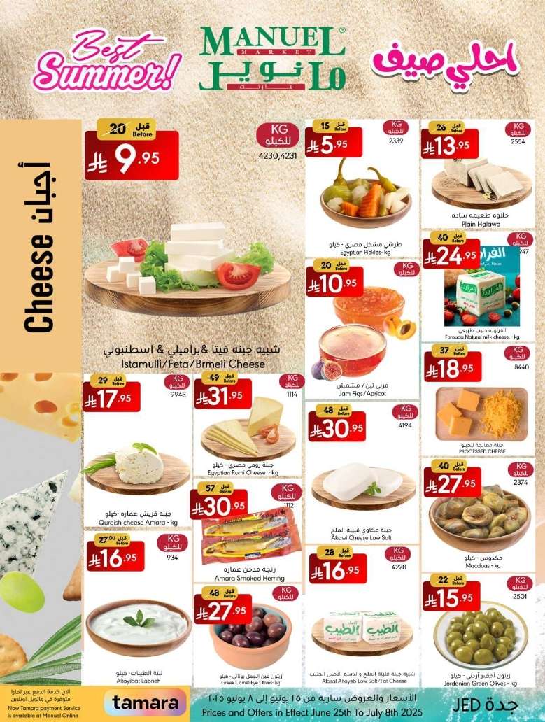 عروض مانويل جدة الاسبوعية الاربعاء 25-6-2025 | احلي صيف 8 sBKSd2 - عروض مانويل جدة الاسبوعية الاربعاء 25-6-2025 | احلي صيف