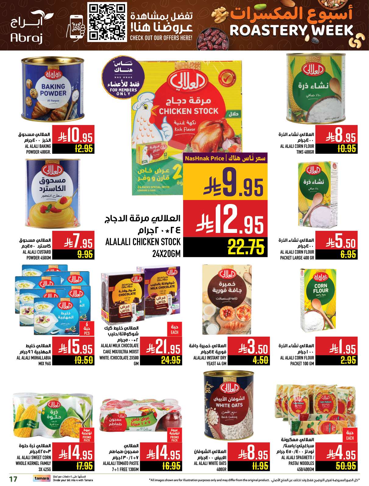 عروض ابراج هايبر ماركت الاسبوعية الاربعاء 25 يونيو 2025 أسبوع المكسرات 6 ve78St - عروض ابراج هايبر ماركت الاسبوعية الاربعاء 25 يونيو 2025 أسبوع المكسرات