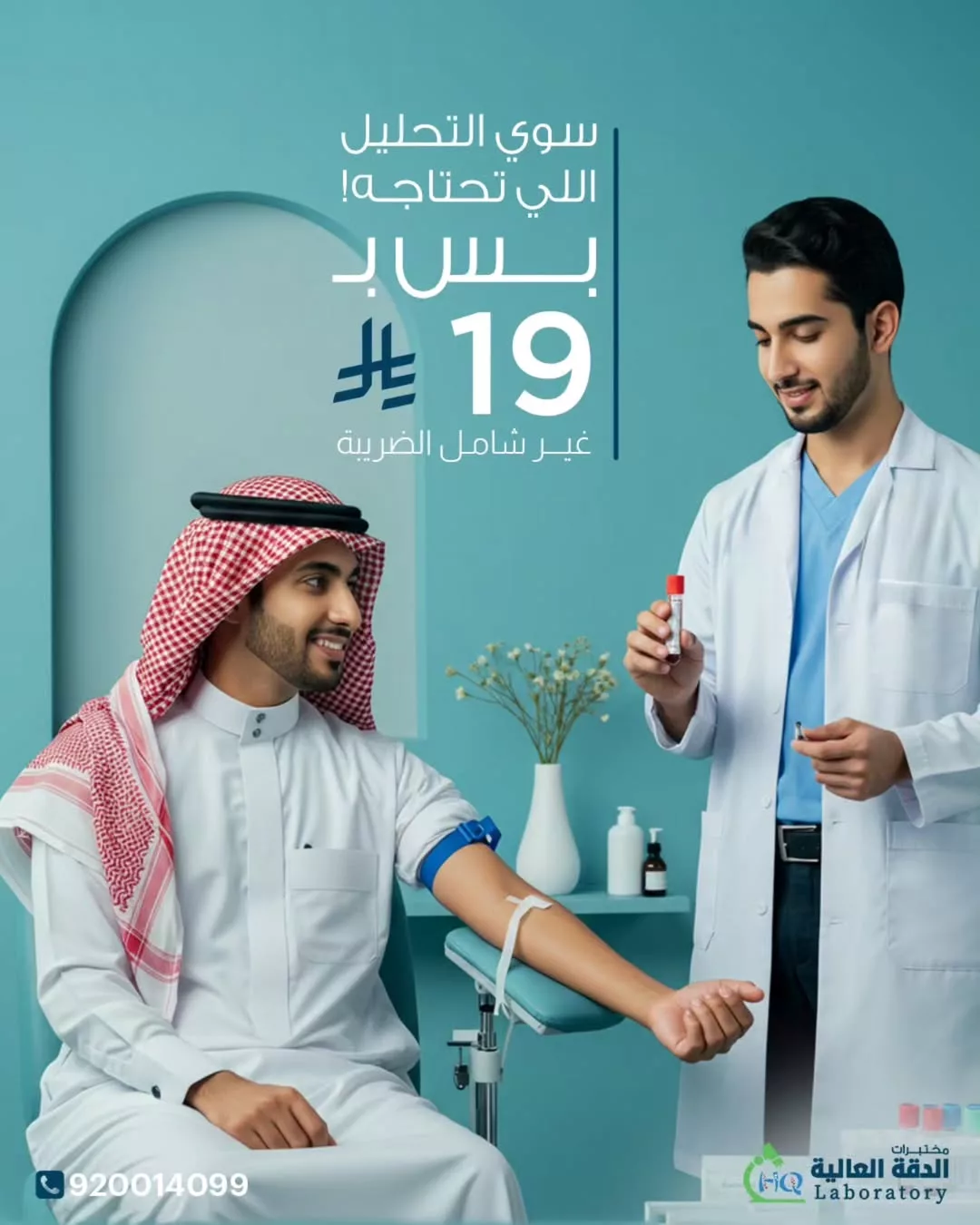 عروض التحاليل الطبية في السعودية – مختبرات الدقة العالية تقدم تحاليل بـ19 ريال فقط 1 1 111 - عروض التحاليل الطبية في السعودية – مختبرات الدقة العالية تقدم تحاليل بـ19 ريال فقط