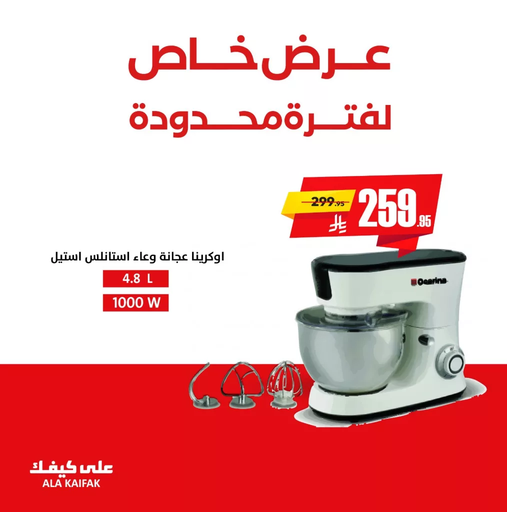 عروض الأجهزة المنزلية من على كيفك – تخفيضات محدودة – 12 يوليو 2025 2 1 147 - عروض الأجهزة المنزلية من على كيفك – تخفيضات محدودة – 12 يوليو 2025