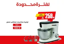 1 147 - عروض الأجهزة المنزلية من على كيفك – تخفيضات محدودة – 12 يوليو 2025