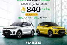 1 152 - امتلك تويوتا رايز 2024 الآن بعرض تمويلي استثنائي – من حسن جميل للسيارات