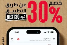 1 165 - خصم 30% من بيتزا هت عبر التطبيق – استرجع الذكريات واطلبها بسعر أقل