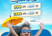 1 184 - استمتع بعروض فن لاند الصيفية 2025 واحصل على رصيد مضاعف للمرح في مكة والرياض