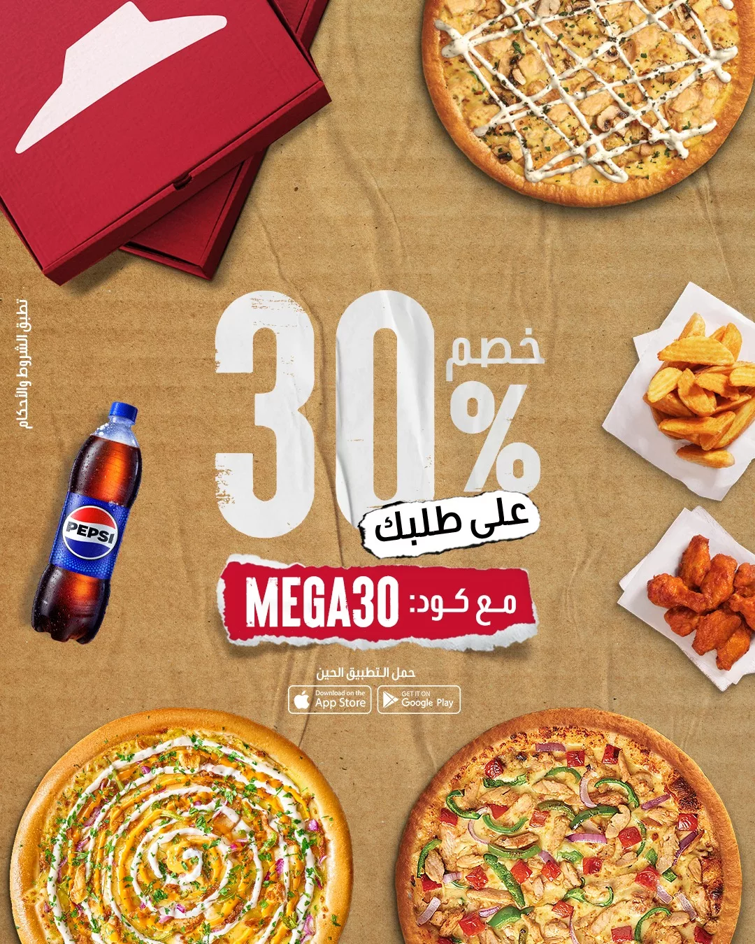خصم 30% على جميع طلبات بيتزا هت في السعودية باستخدام كود MEGA30 1 1 199 - خصم 30% على جميع طلبات بيتزا هت في السعودية باستخدام كود MEGA30