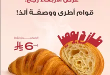 1 2 - عرض الأربعاء من جافا تايم: كروسان طازج بـ 6 ريال فقط ليوم 2 يوليو