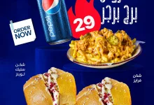 1 216 - عرض برج برجر 29 ريال يشمل وجبتين شكن توينز + شكن فرايز + بيبسي