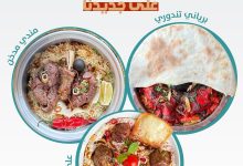 1 244 - خصم 20٪ على الأطباق الجديدة من مطابخ مقلط الفريج حتى 31 يوليو