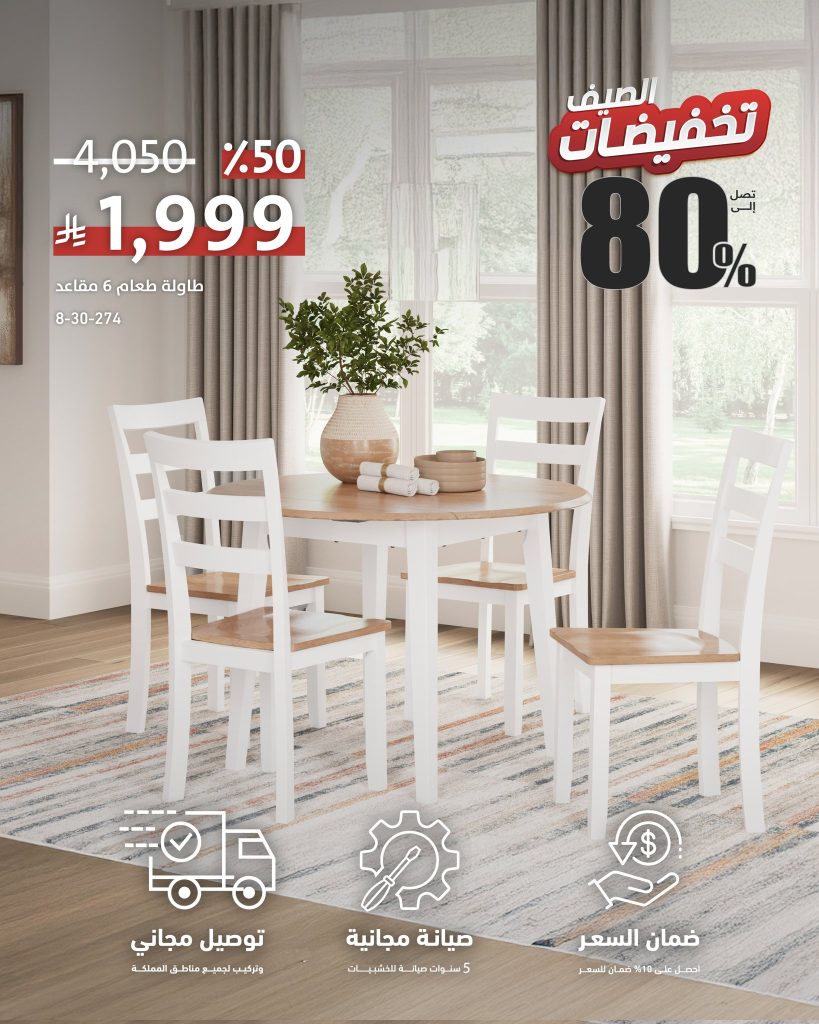 عروض سيتي دبليو على الأثاث – خصومات صيفية تصل إلى 80% على غرف النوم وطاولات الطعام 2 1 297 - عروض سيتي دبليو على الأثاث – خصومات صيفية تصل إلى 80% على غرف النوم وطاولات الطعام