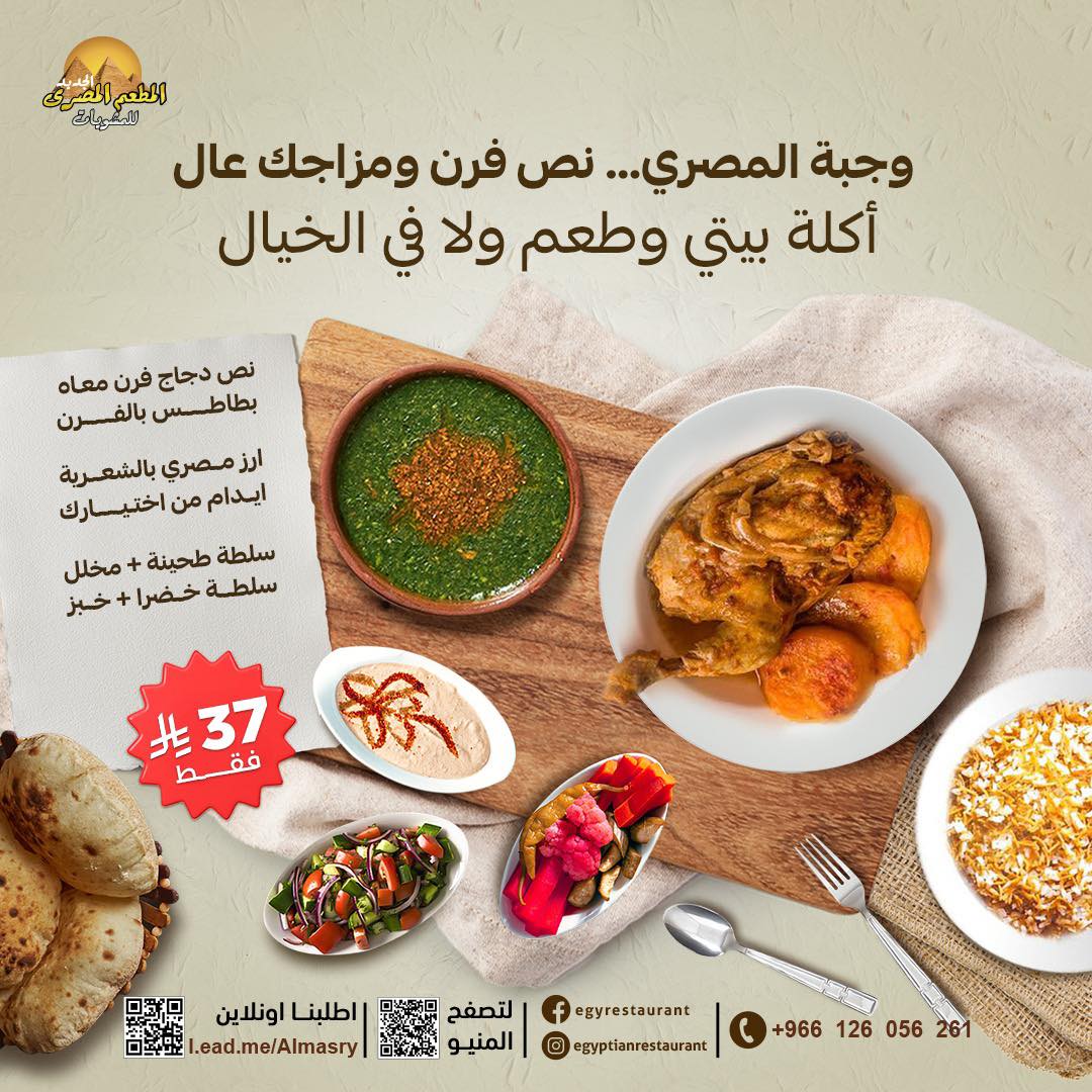 وجبة المطعم المصري بـ 37 ريال طعم البيت المصري الاصلي 1 1 307 - وجبة المطعم المصري بـ 37 ريال طعم البيت المصري الاصلي