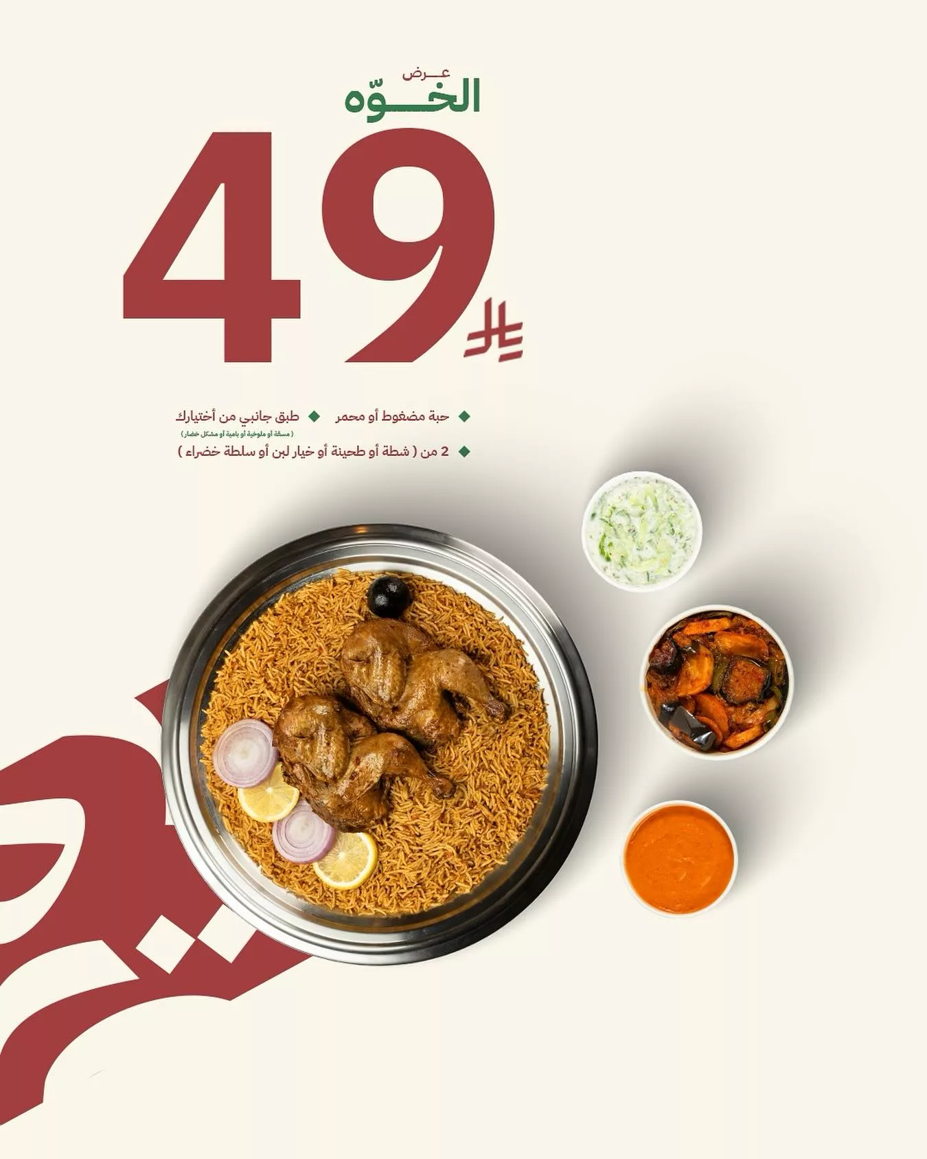 عرض الأخوة من مطعم كوزي بسعر 49 ريال فقط مع وجبة دجاج ومجموعة خيارات جانبية 1 1 31 - عرض الأخوة من مطعم كوزي بسعر 49 ريال فقط مع وجبة دجاج ومجموعة خيارات جانبية