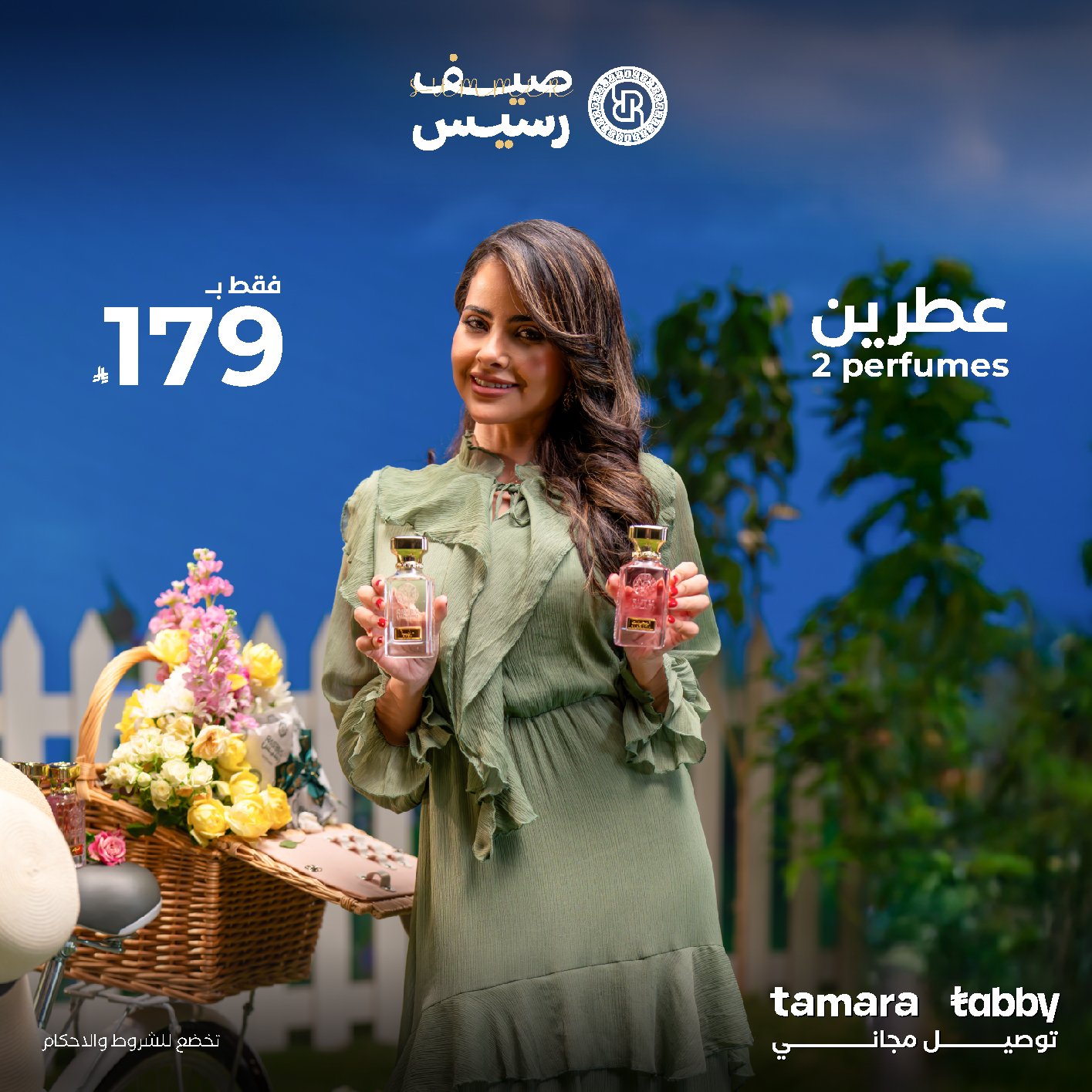 رائحة الأناقة تبدأ مع عطور رسيس: عرض استثنائي بـ 179 ريال فقط 1 1 316 - رائحة الأناقة تبدأ مع عطور رسيس: عرض استثنائي بـ 179 ريال فقط