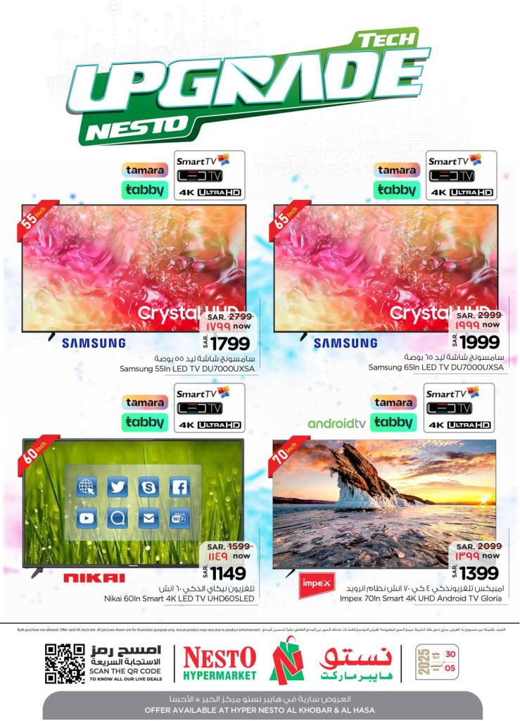 عروض TECH UPGRADE في هايبر نستو: التكنولوجيا الحديثة بأسعار لا تقاوم حتى 5 اغسطس 2025 2 1 317 - عروض TECH UPGRADE في هايبر نستو: التكنولوجيا الحديثة بأسعار لا تقاوم حتى 5 اغسطس 2025