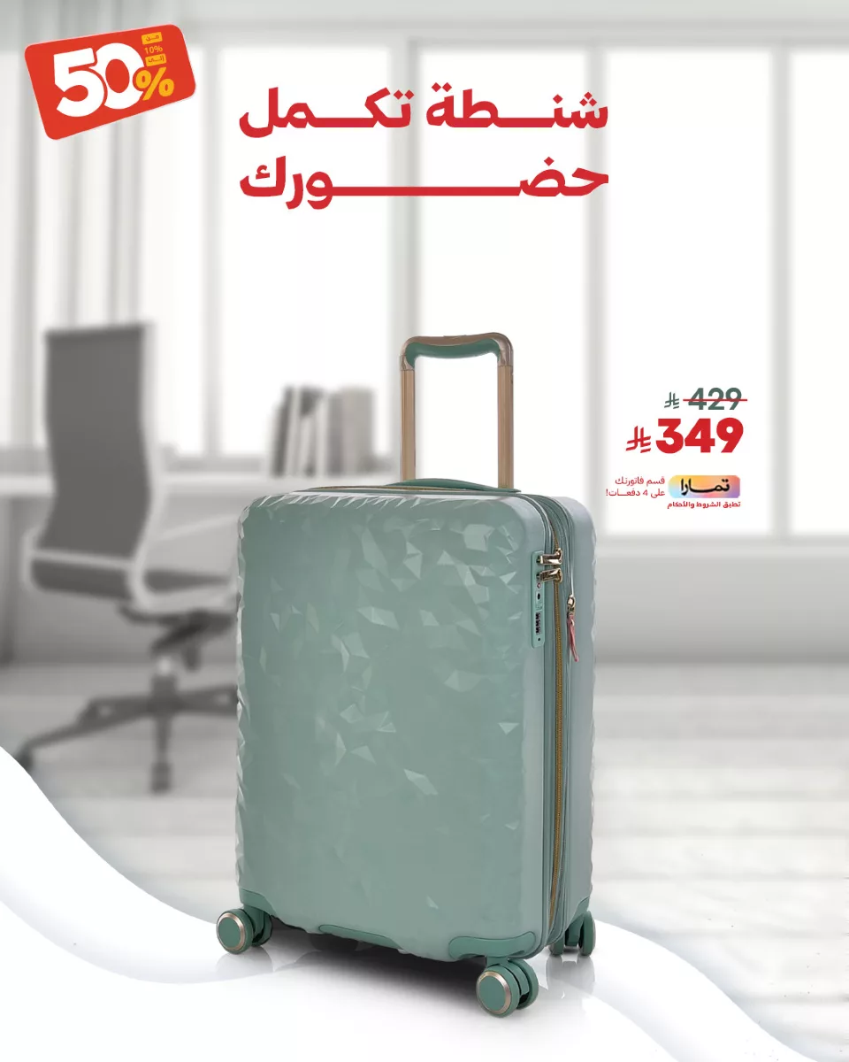 عروض الحقائب في السعودية من الصنات – عرض مميز على حقيبة ناشيونال جيوغرافيك | يوليو 2025 5 1 54 - عروض الحقائب في السعودية من الصنات – عرض مميز على حقيبة ناشيونال جيوغرافيك | يوليو 2025