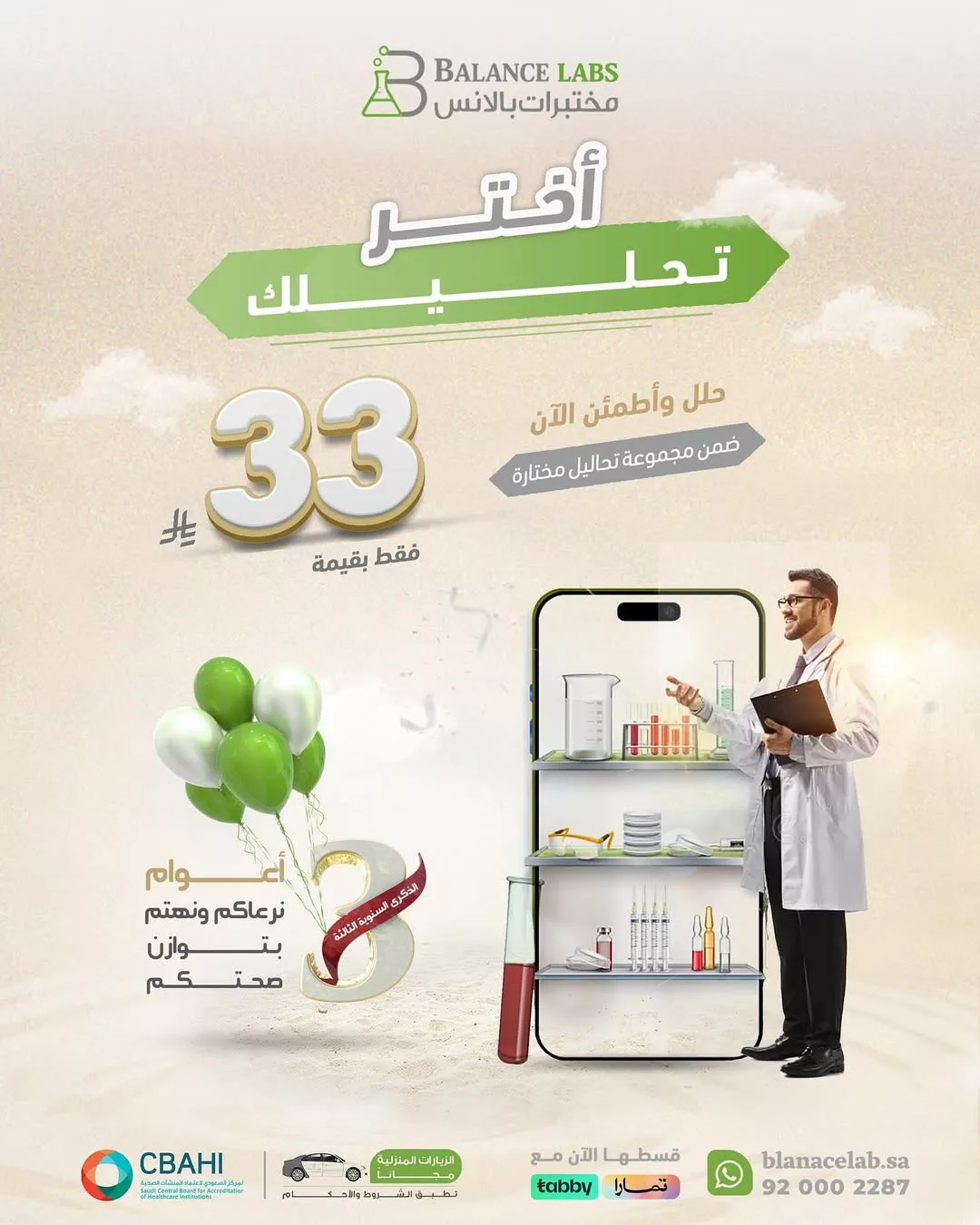 عروض مختبرات بالانس - تحليل واحد يكشف لك كثير | سارع الآن فقط بـ 33 ريال 1 1 80 - عروض مختبرات بالانس - تحليل واحد يكشف لك كثير | سارع الآن فقط بـ 33 ريال